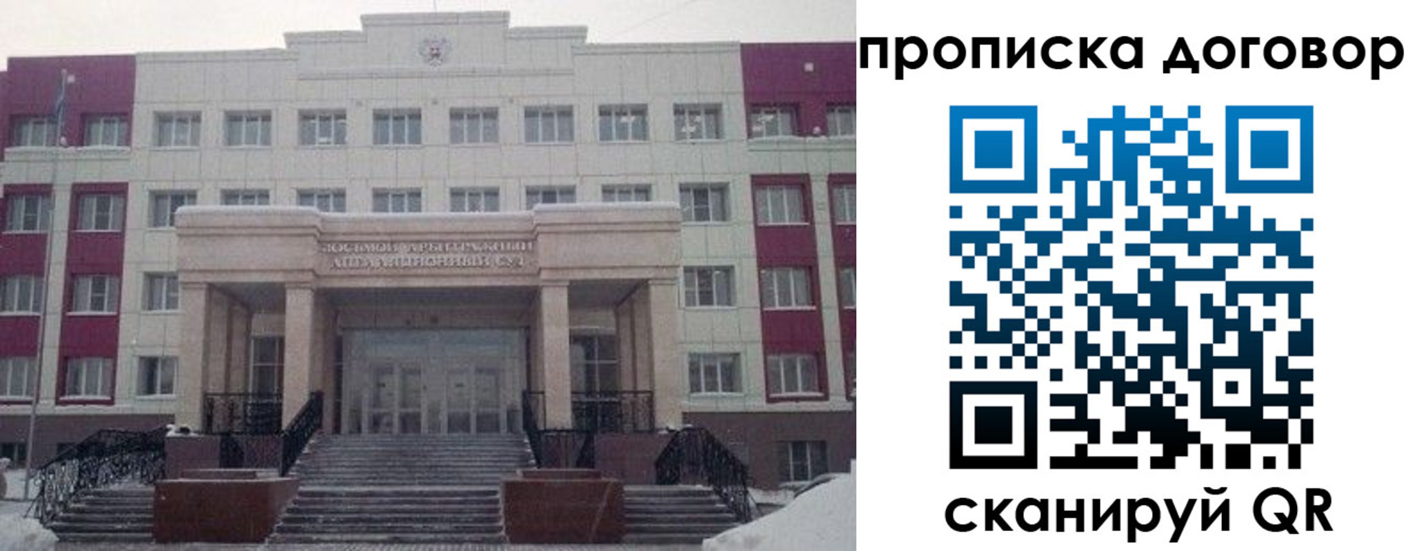 временная регистрация в Благовещенске