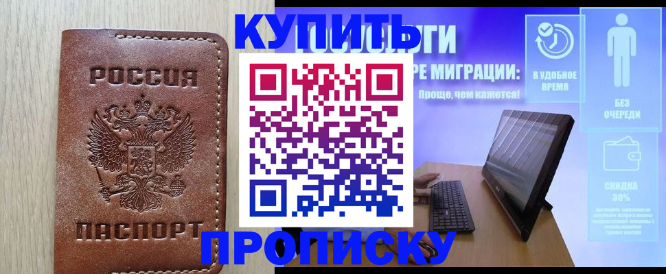 временная регистрация законно в Благовещенске