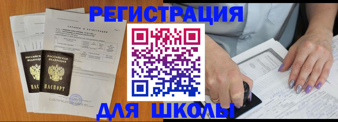 прописка в квартире в Благовещенске