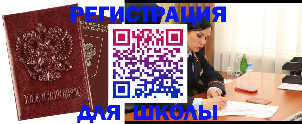 прописка в квартире в Благовещенске