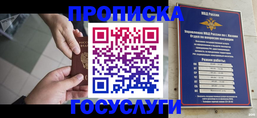временная регистрация собственник в Благовещенске