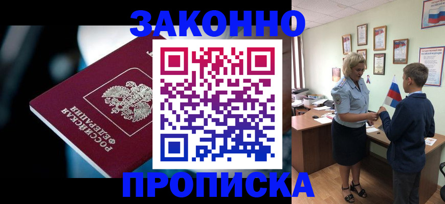 найти адрес прописки в Благовещенске